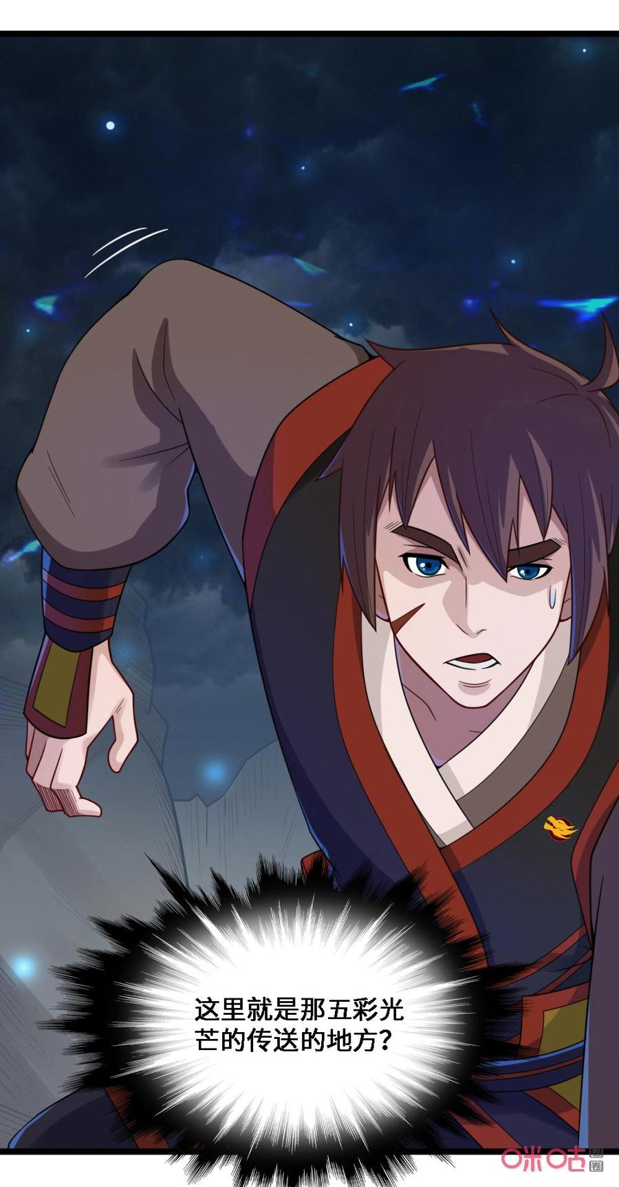 修仙狂神 第50话：怎么表现？ 第4页