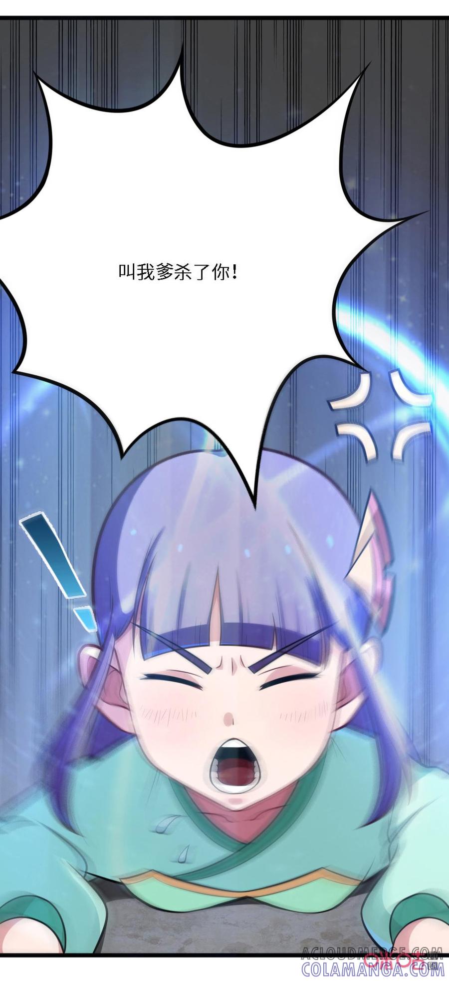 修仙狂神 第50话：怎么表现？ 第23页