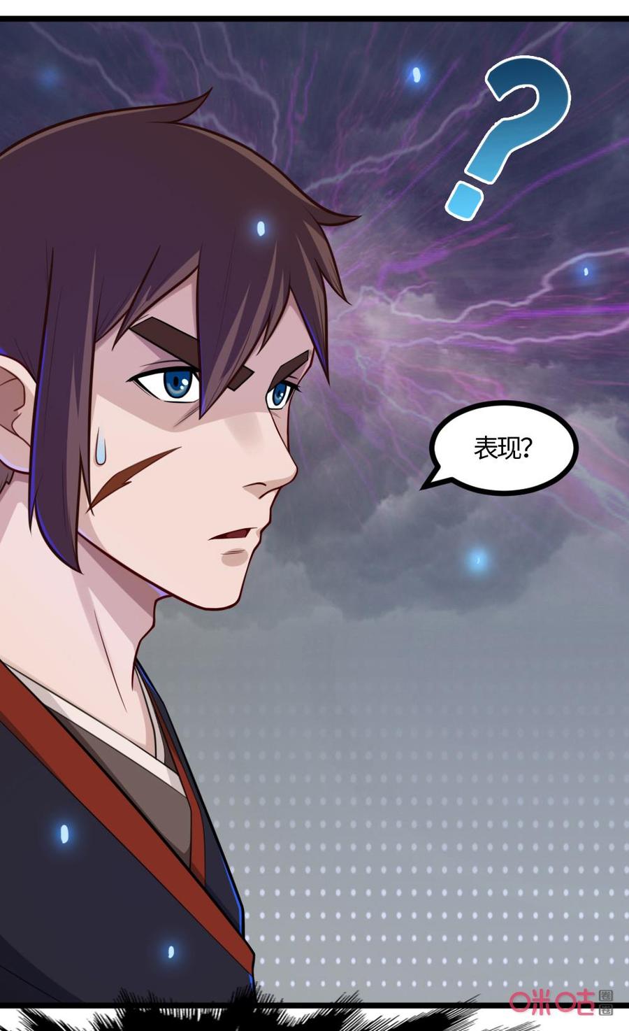 修仙狂神 第50话：怎么表现？ 第26页