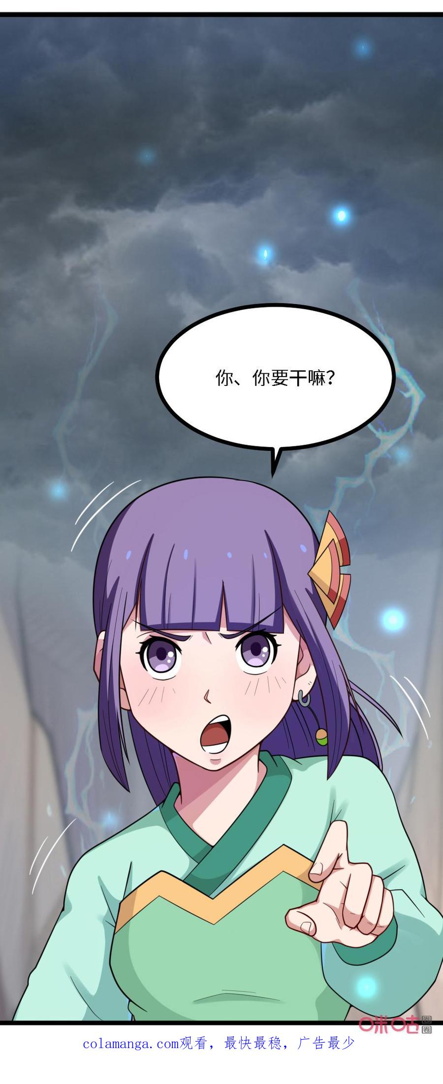修仙狂神 第50话：怎么表现？ 第30页