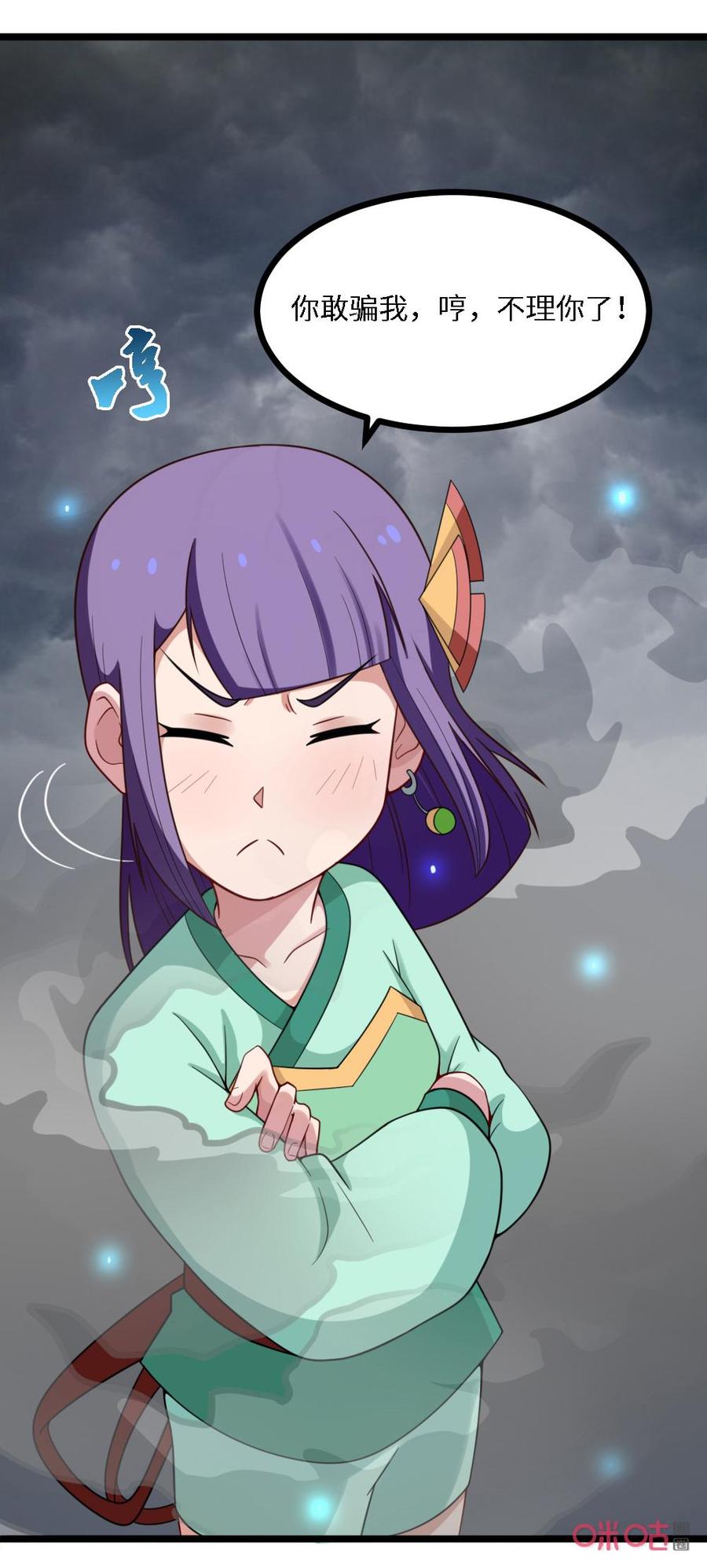 修仙狂神 第51话：一场赌博 第4页