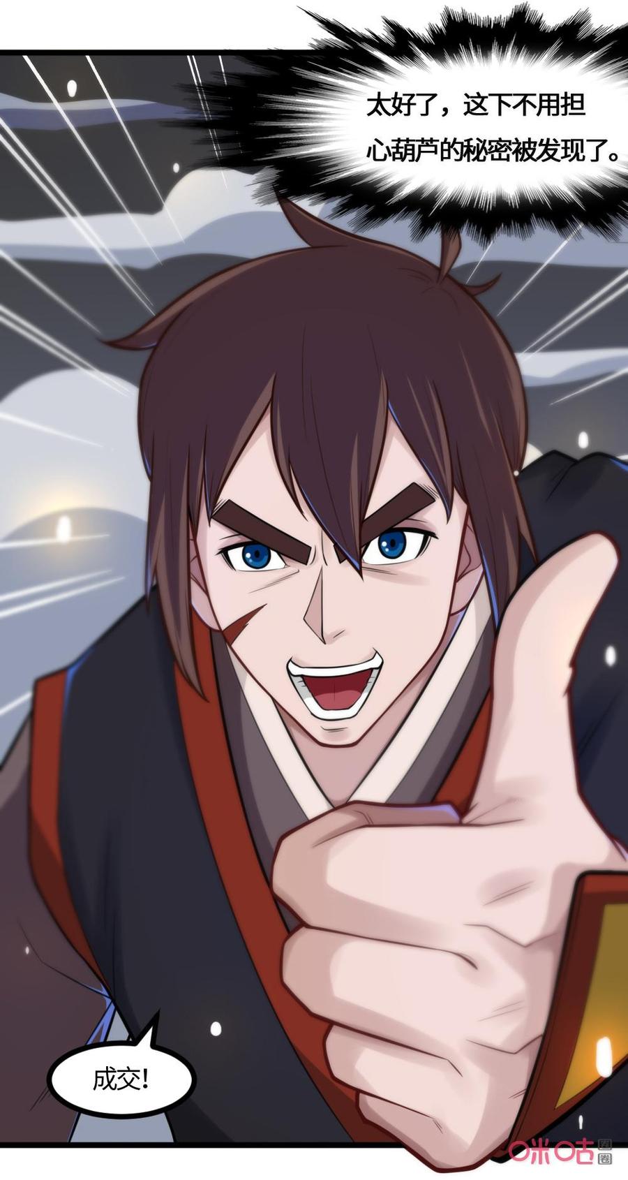 修仙狂神 第51话：一场赌博 第24页
