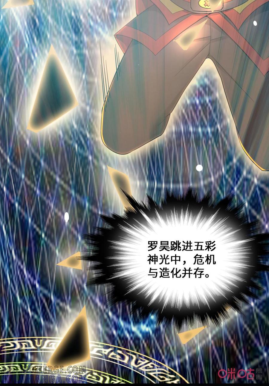 修仙狂神 第51话：一场赌博 第11页