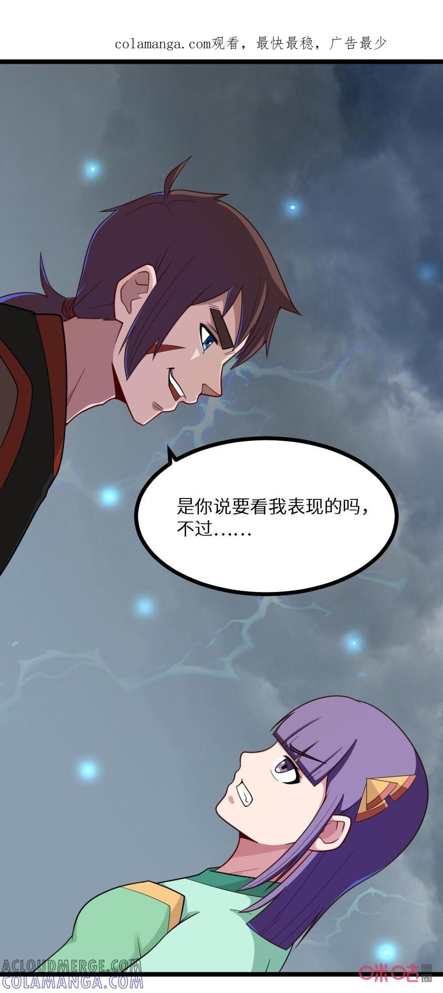 修仙狂神 第51话：一场赌博 第1页