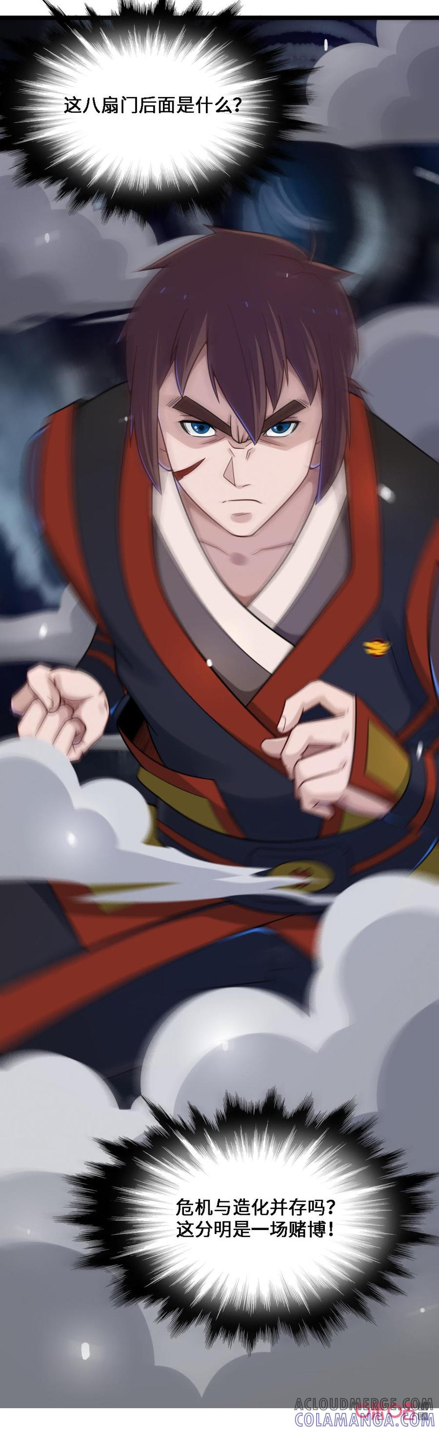 修仙狂神 第51话：一场赌博 第15页