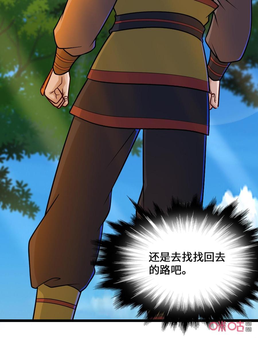 修仙狂神 第53话：一只老鼠？ 第8页