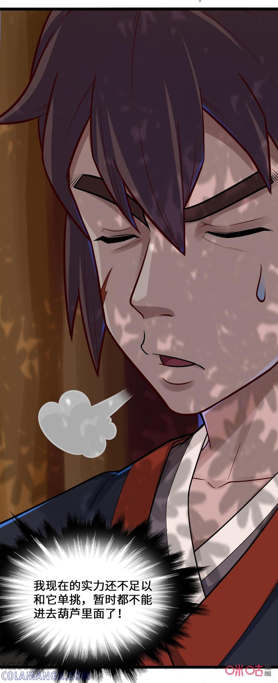 修仙狂神 第53话：一只老鼠？ 第5页