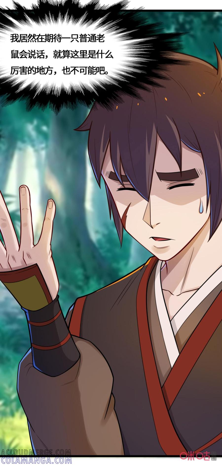 修仙狂神 第53话：一只老鼠？ 第25页