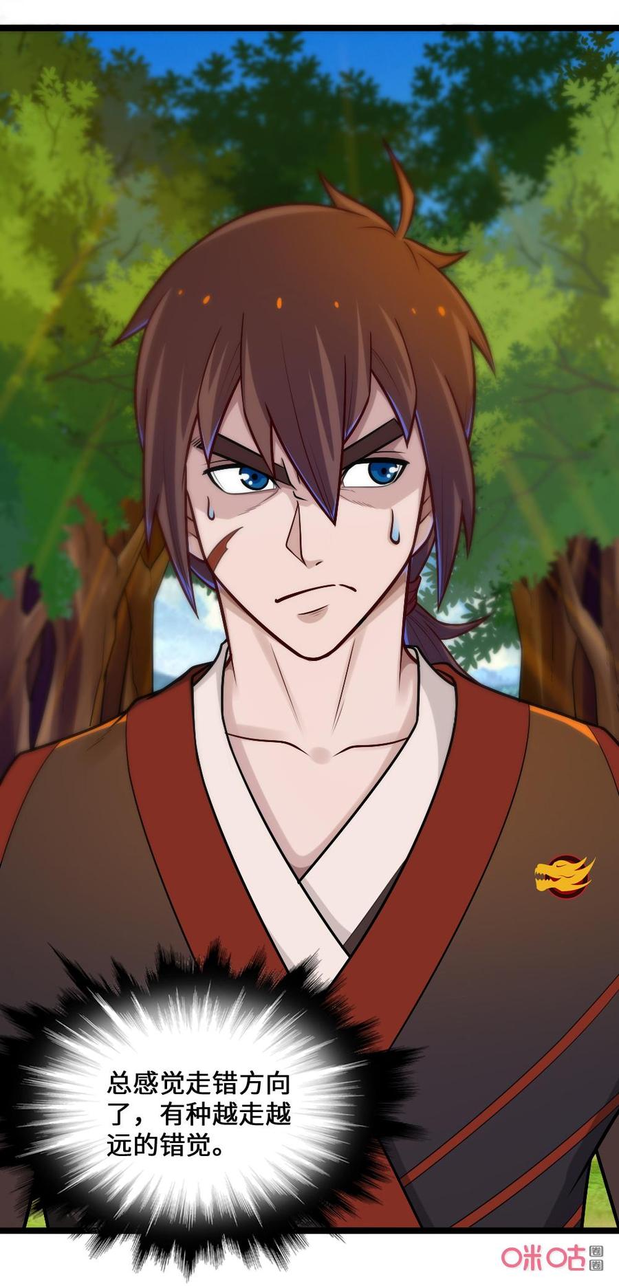 修仙狂神 第53话：一只老鼠？ 第10页