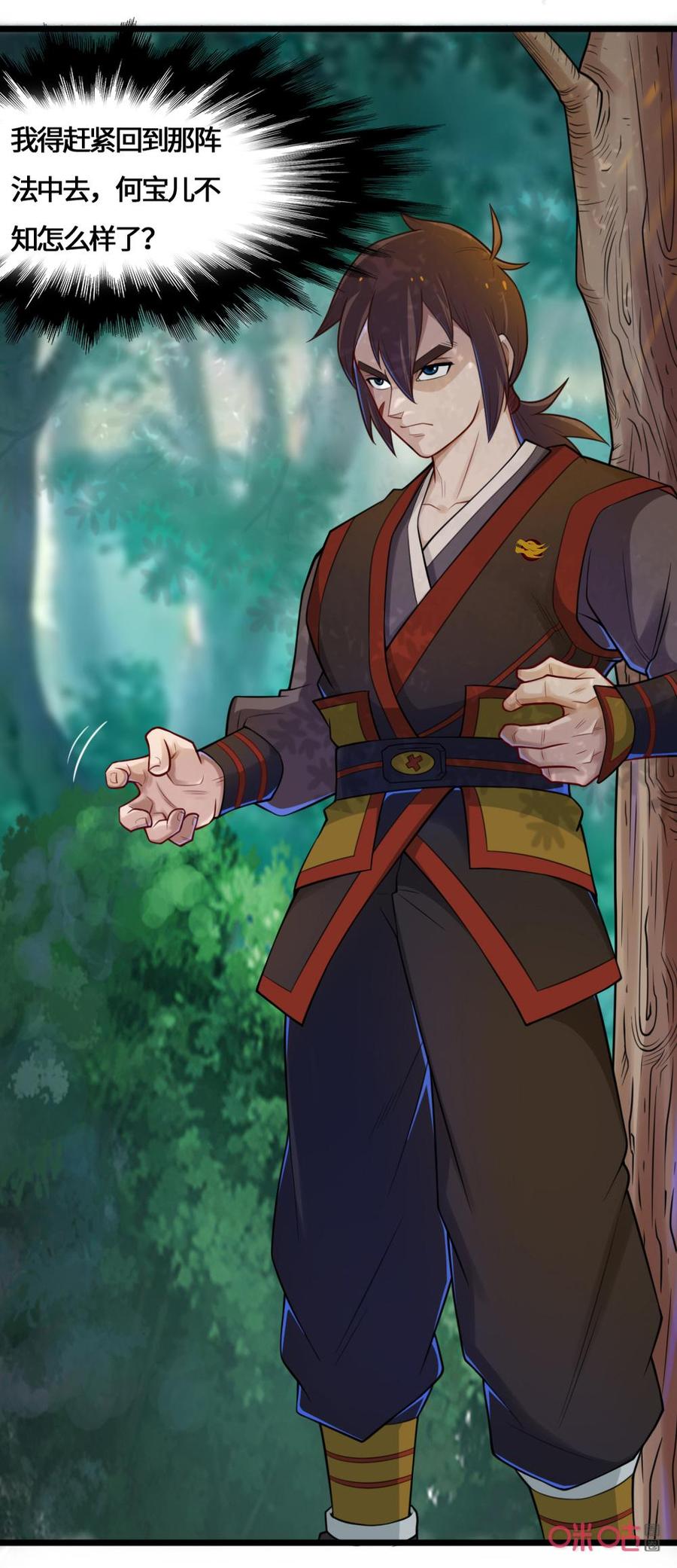 修仙狂神 第53话：一只老鼠？ 第30页