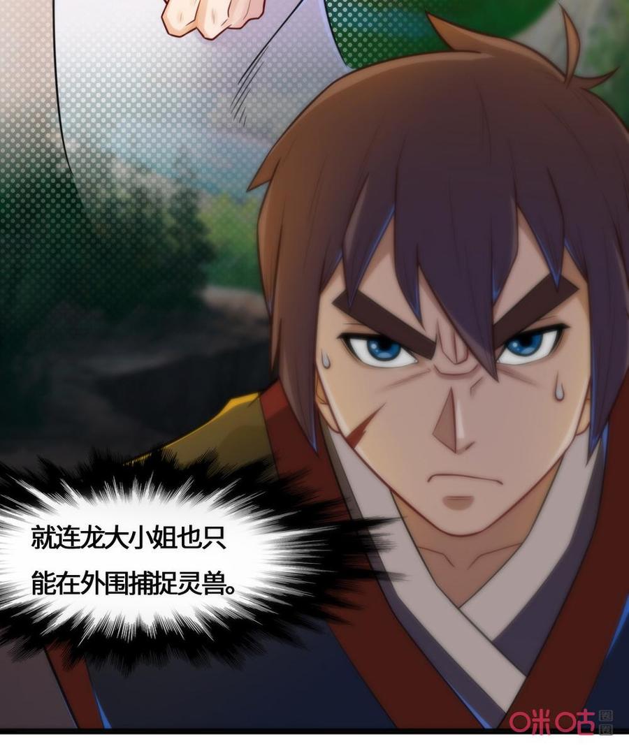 修仙狂神 第54话：铁木林 第24页