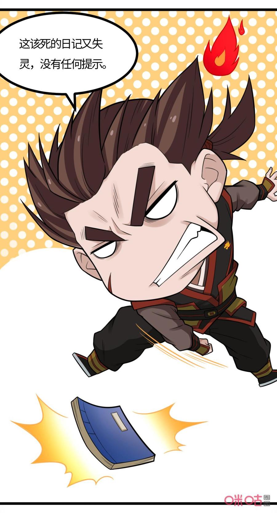 修仙狂神 第54话：铁木林 第28页