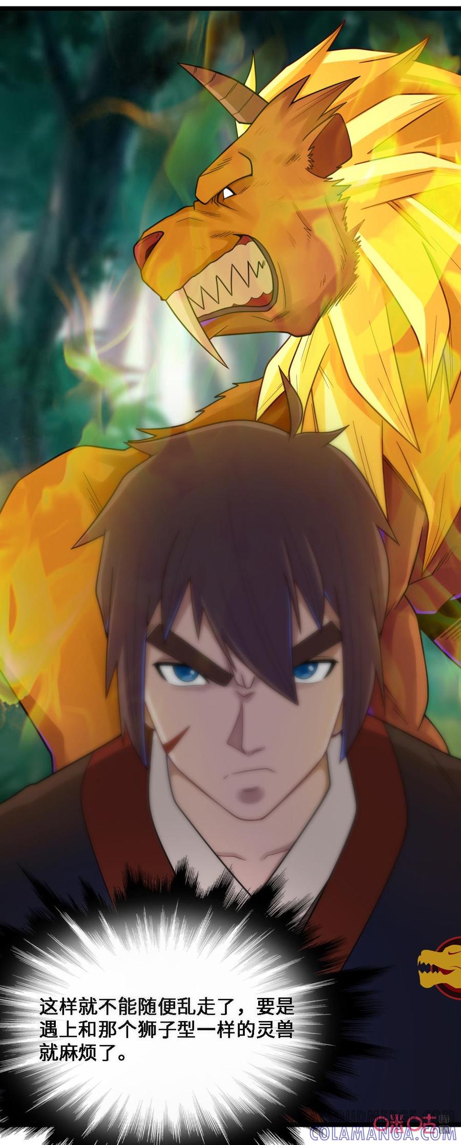 修仙狂神 第54话：铁木林 第17页
