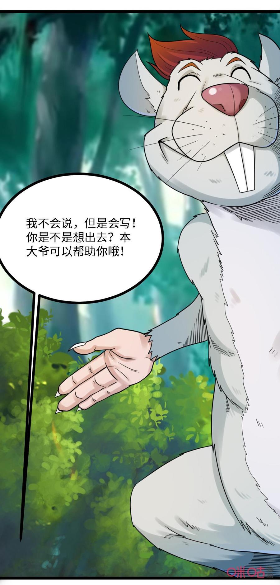 修仙狂神 第54话：铁木林 第4页