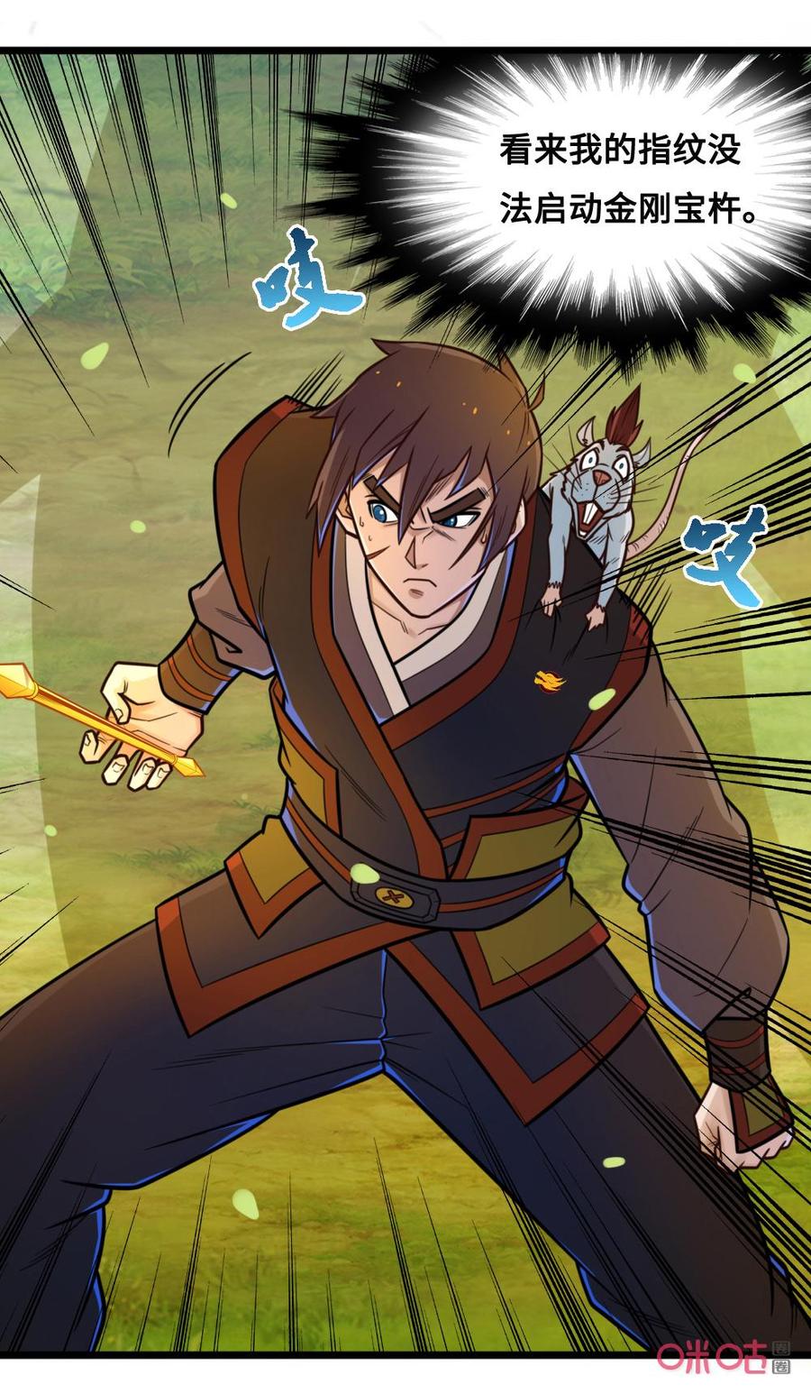修仙狂神 第55话：认主成功 第16页