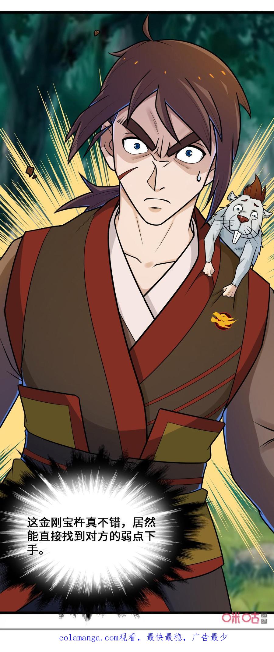 修仙狂神 第55话：认主成功 第34页