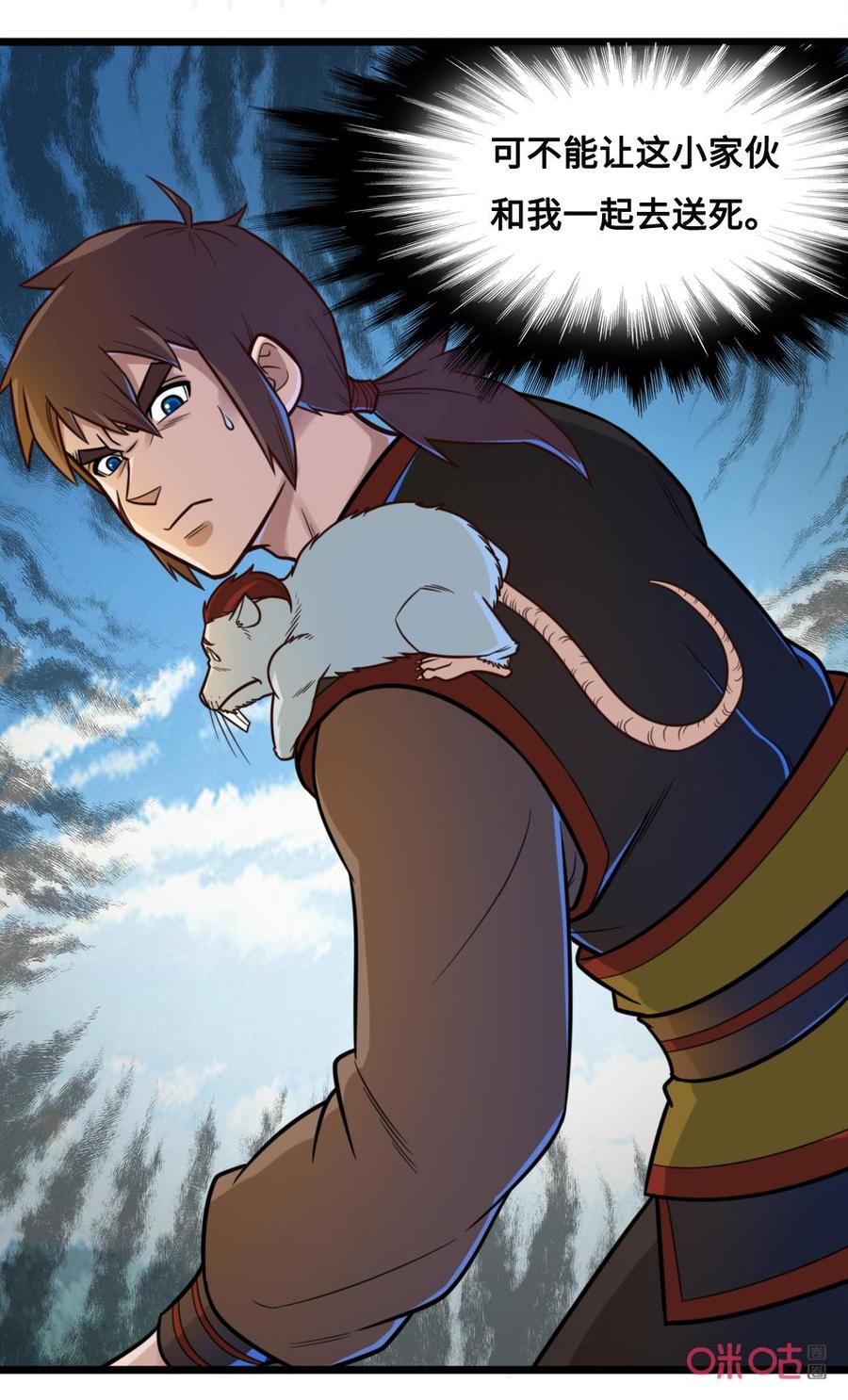 修仙狂神 第55话：认主成功 第18页