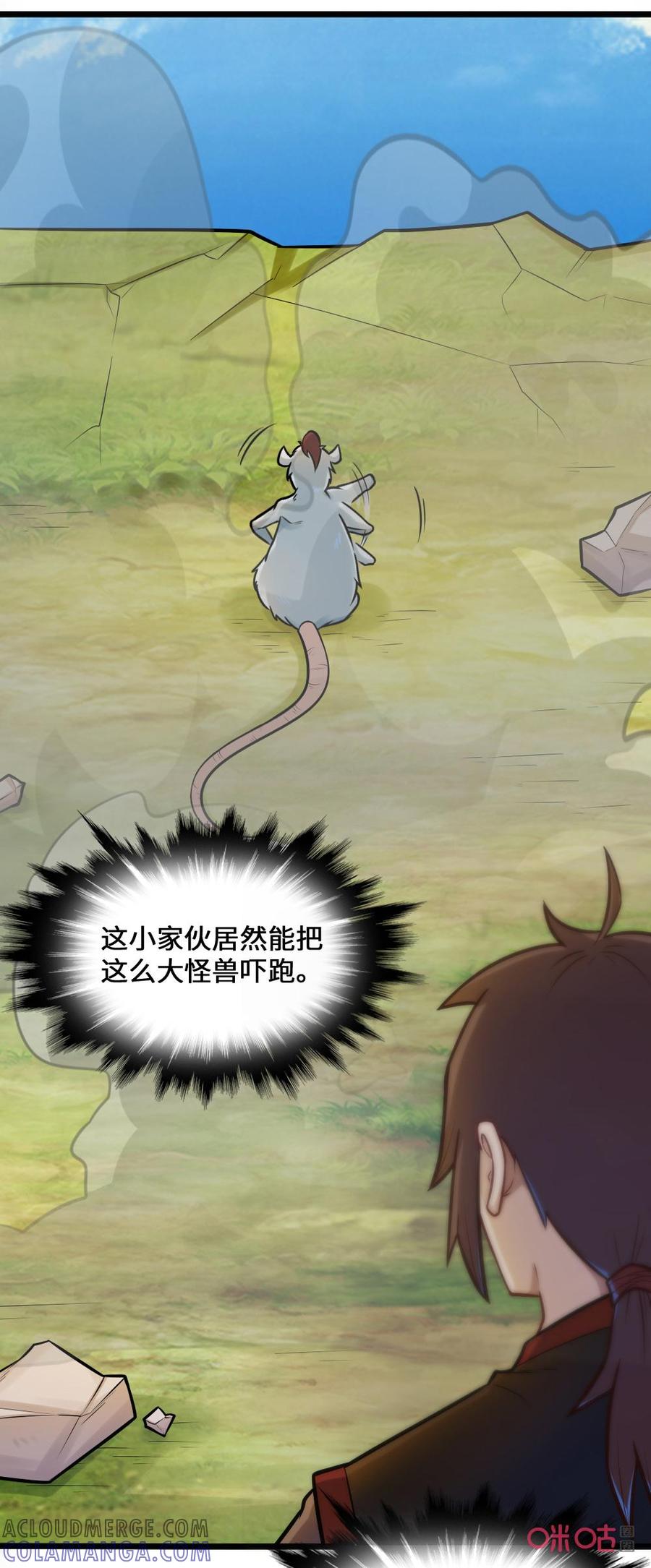 修仙狂神 第56话：鼠不可貌相 第27页