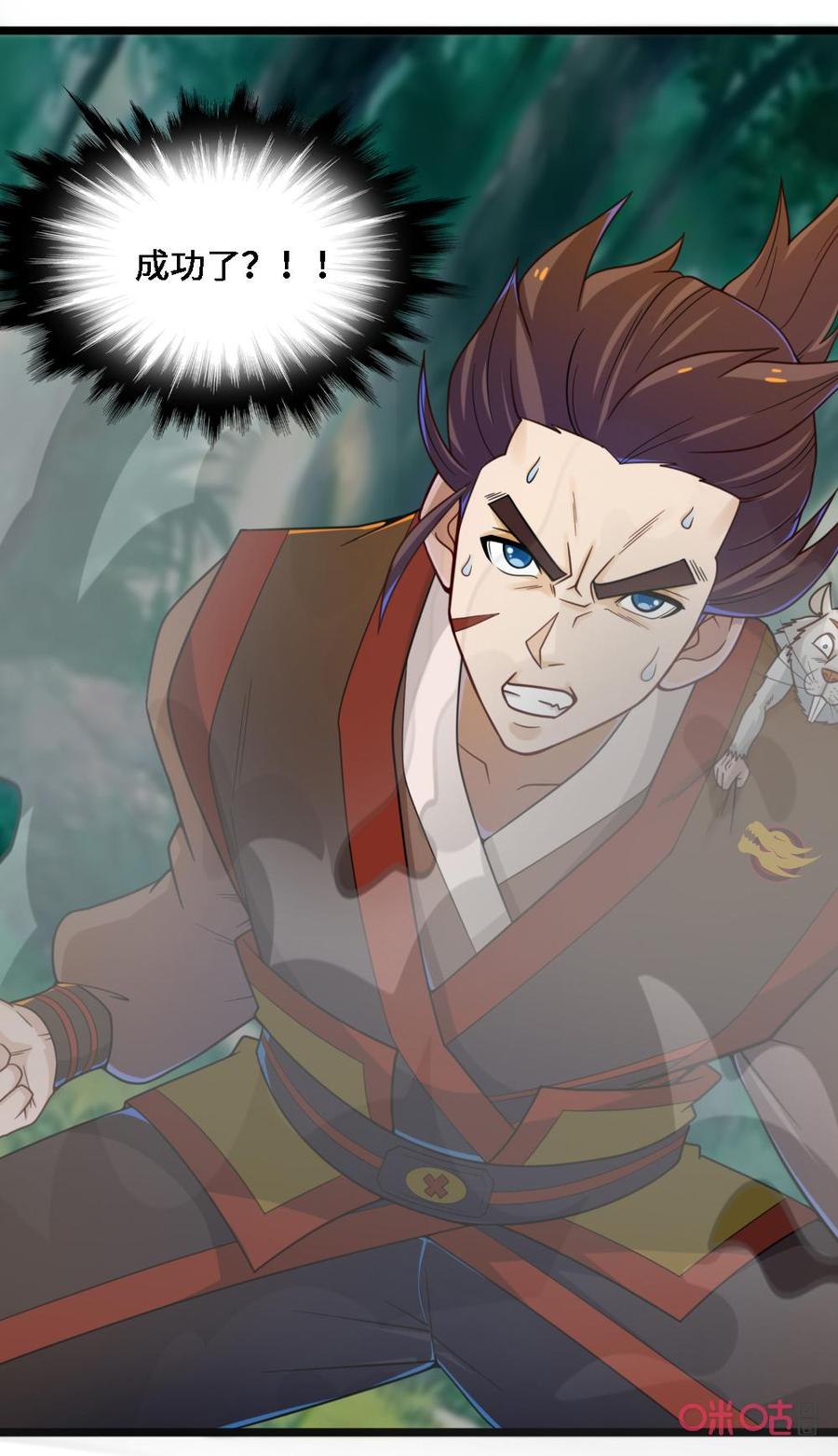 修仙狂神 第56话：鼠不可貌相 第2页