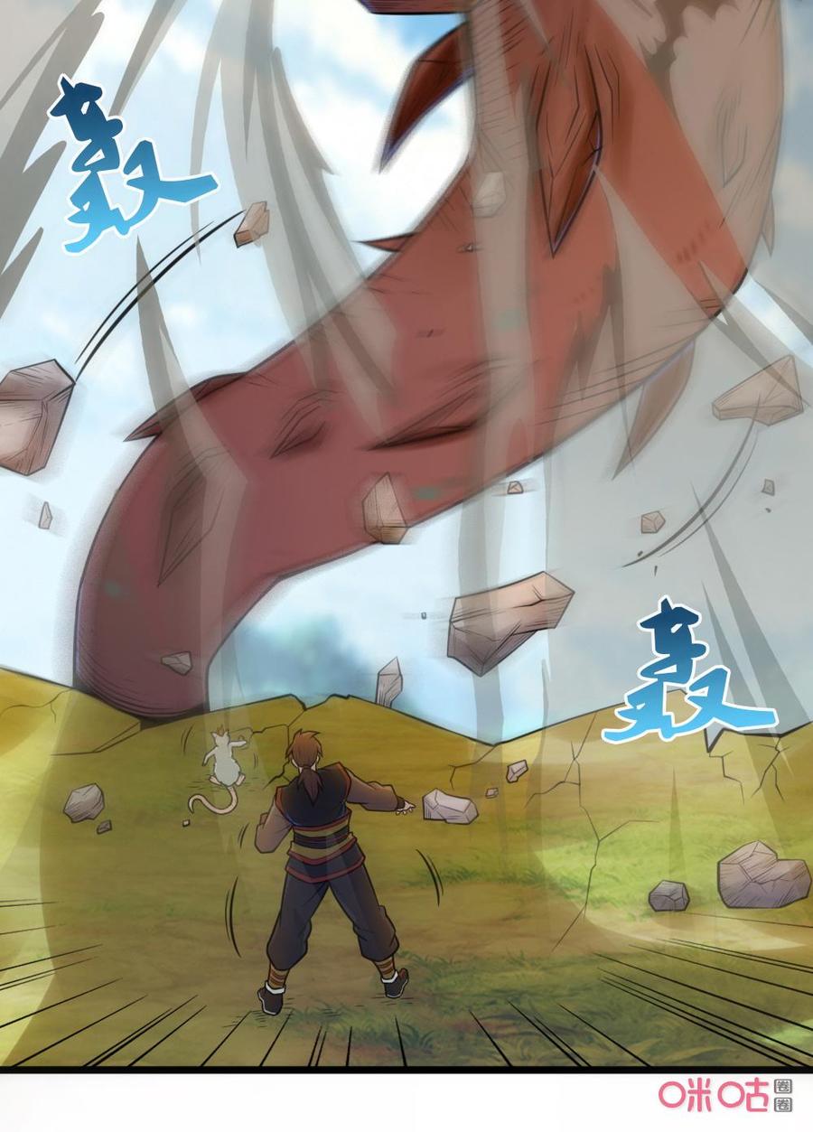 修仙狂神 第56话：鼠不可貌相 第16页