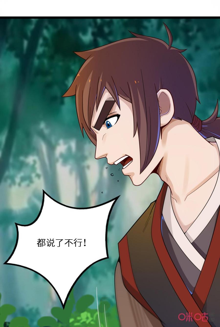 修仙狂神 第57话：不要乱动 第4页