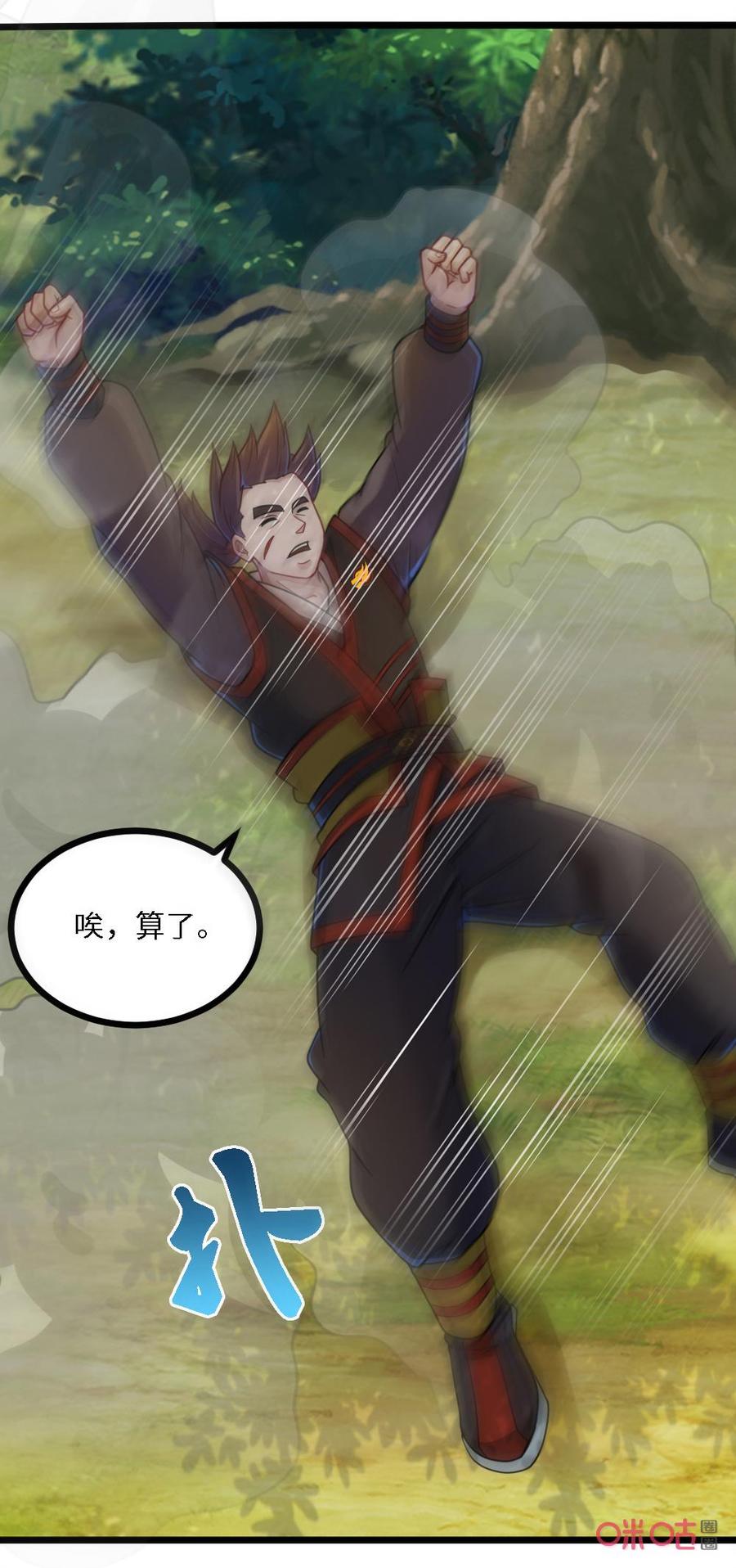 修仙狂神 第57话：不要乱动 第30页