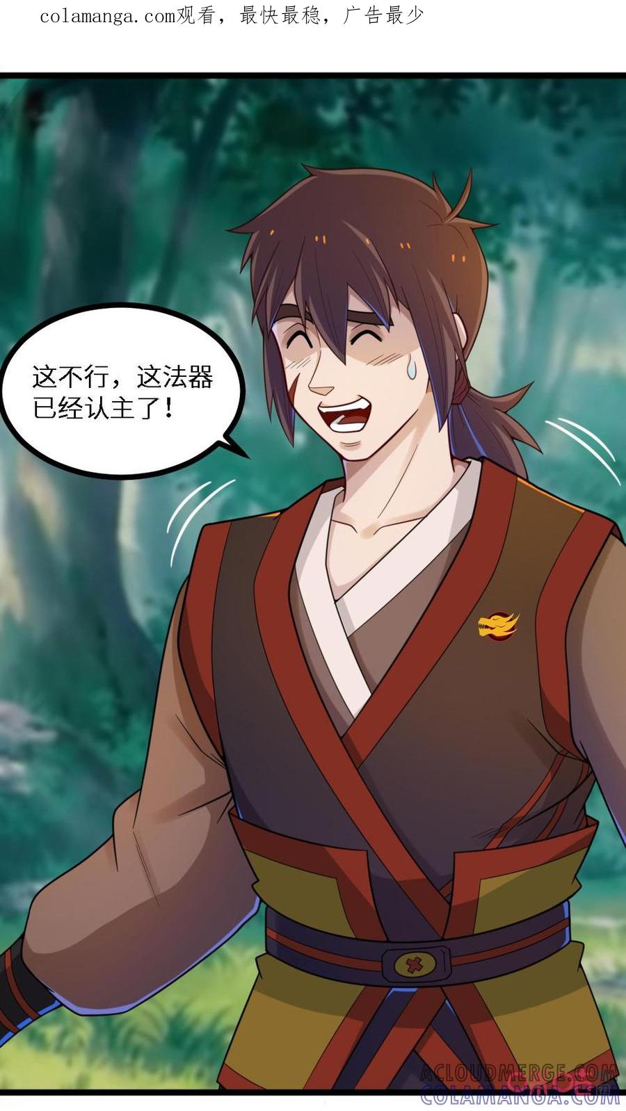 修仙狂神 第57话：不要乱动 第1页
