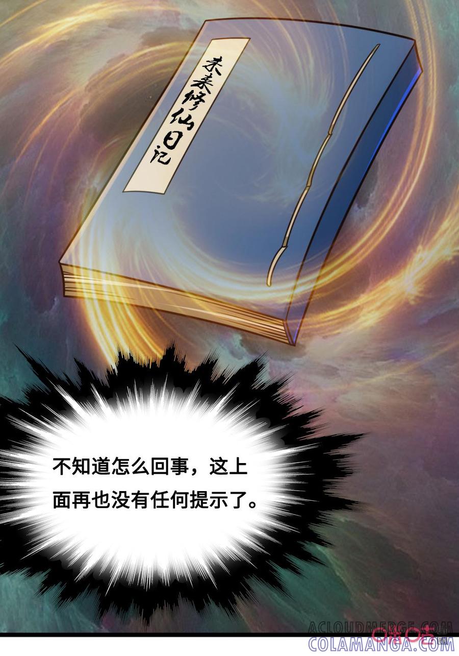 修仙狂神 第58话：强大的实力 第13页