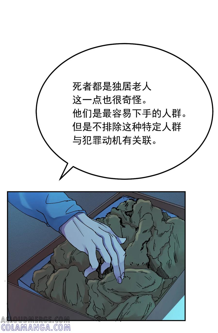 《影子侦探》第6话 消失的酸奶瓶 第49页