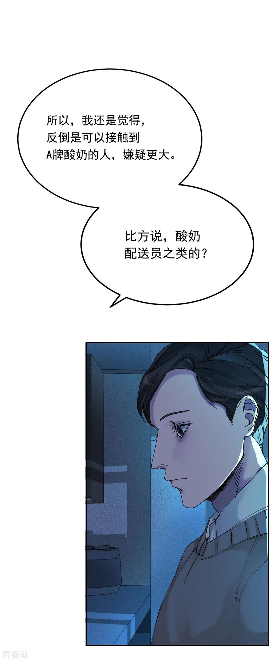 《影子侦探》第6话 消失的酸奶瓶 第48页