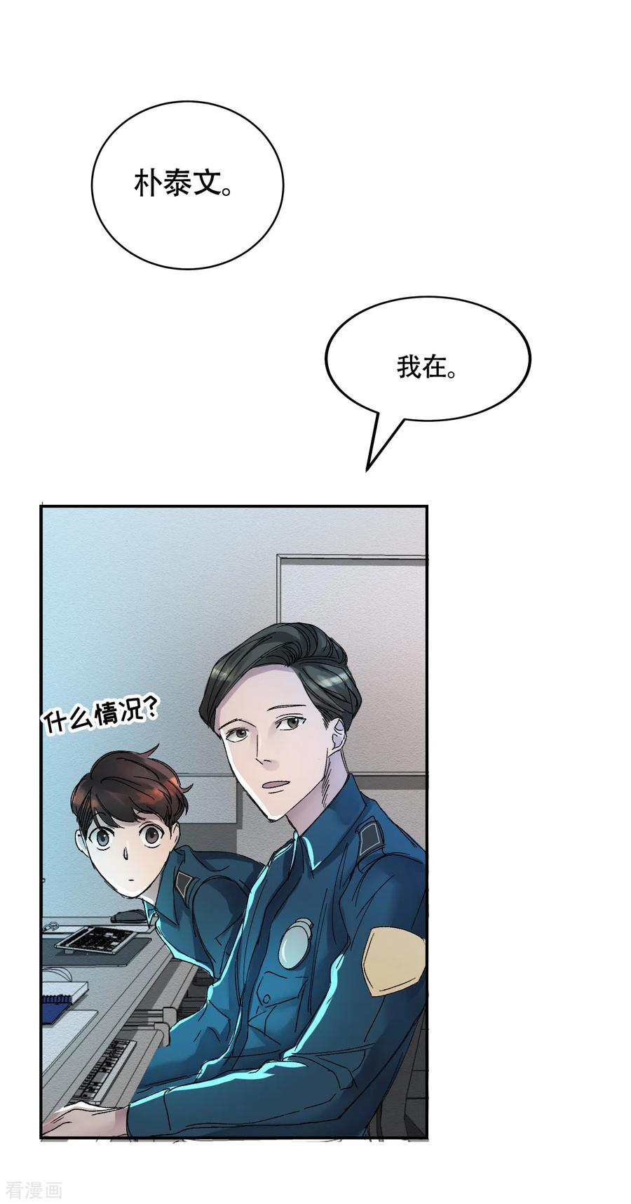 《影子侦探》第6话 消失的酸奶瓶 第15页