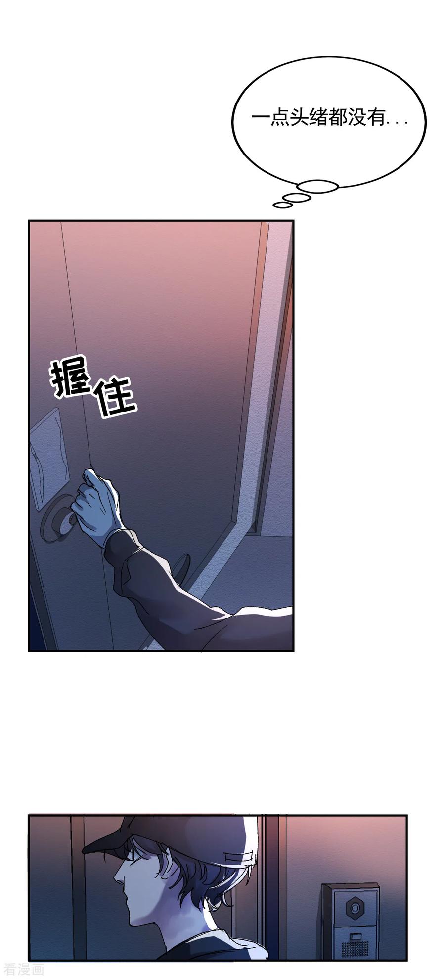 《影子侦探》第6话 消失的酸奶瓶 第5页