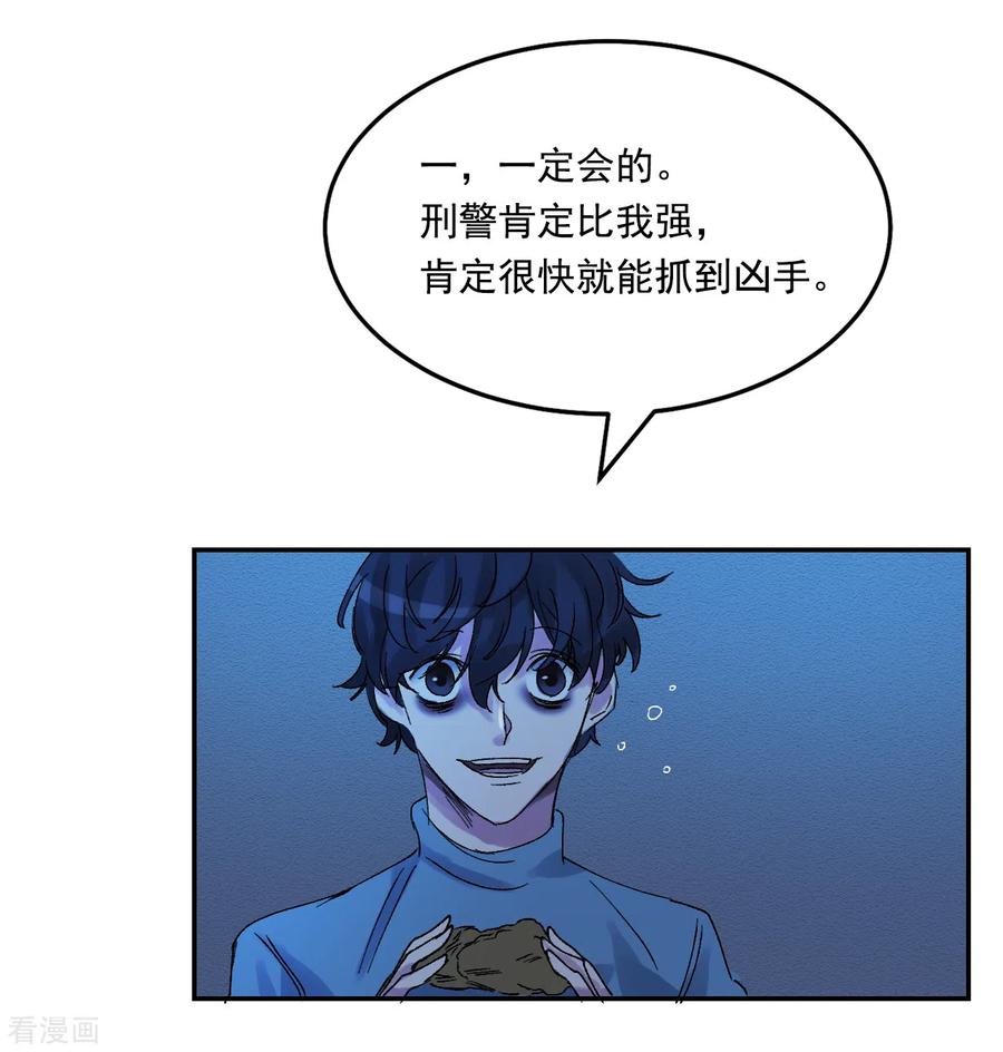 《影子侦探》第6话 消失的酸奶瓶 第54页