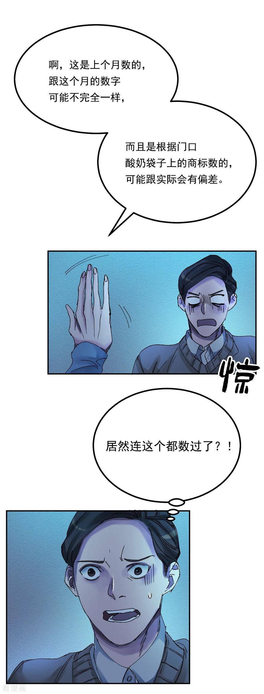 《影子侦探》第6话 消失的酸奶瓶 第44页