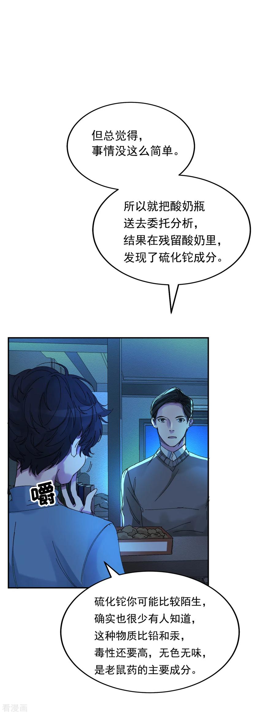 《影子侦探》第6话 消失的酸奶瓶 第36页