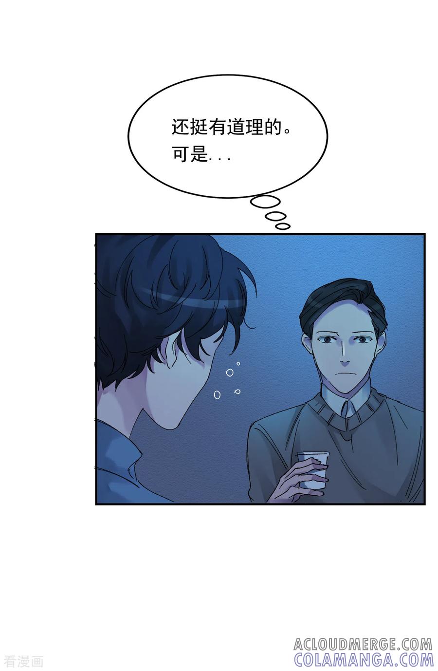 《影子侦探》第6话 消失的酸奶瓶 第52页