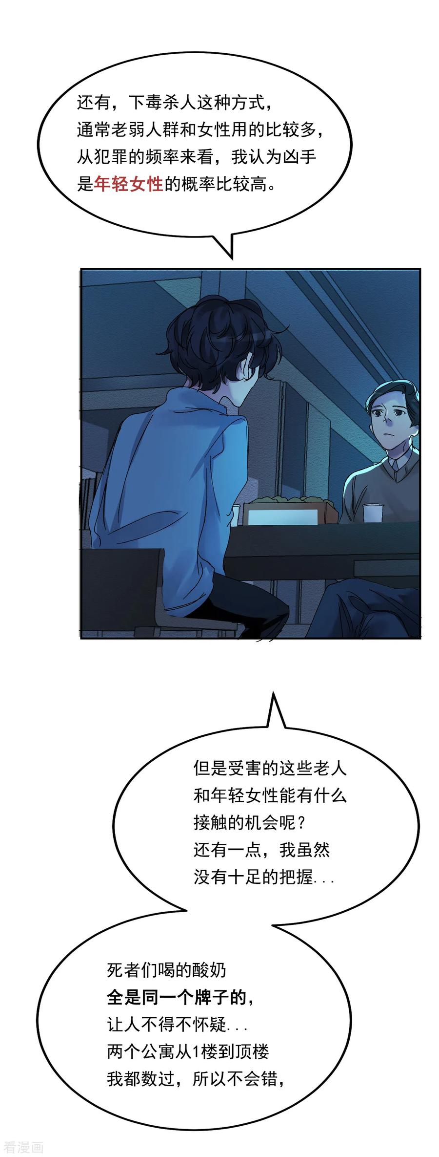 《影子侦探》第6话 消失的酸奶瓶 第42页