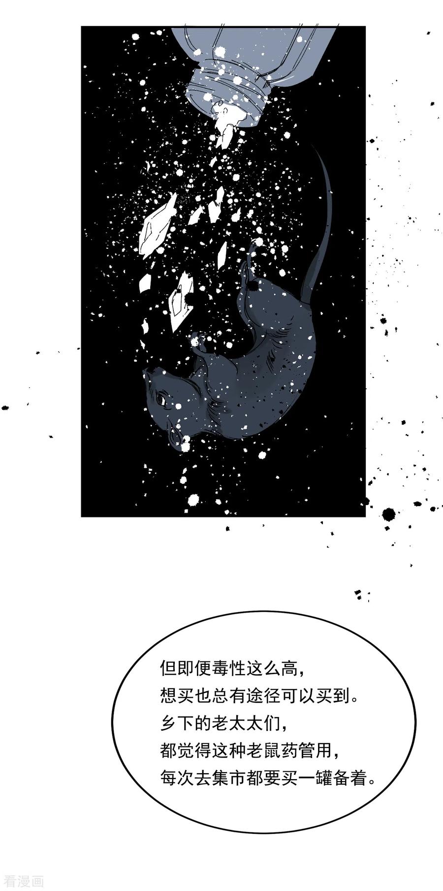 《影子侦探》第6话 消失的酸奶瓶 第38页