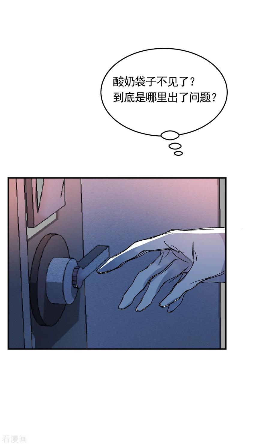 《影子侦探》第6话 消失的酸奶瓶 第3页