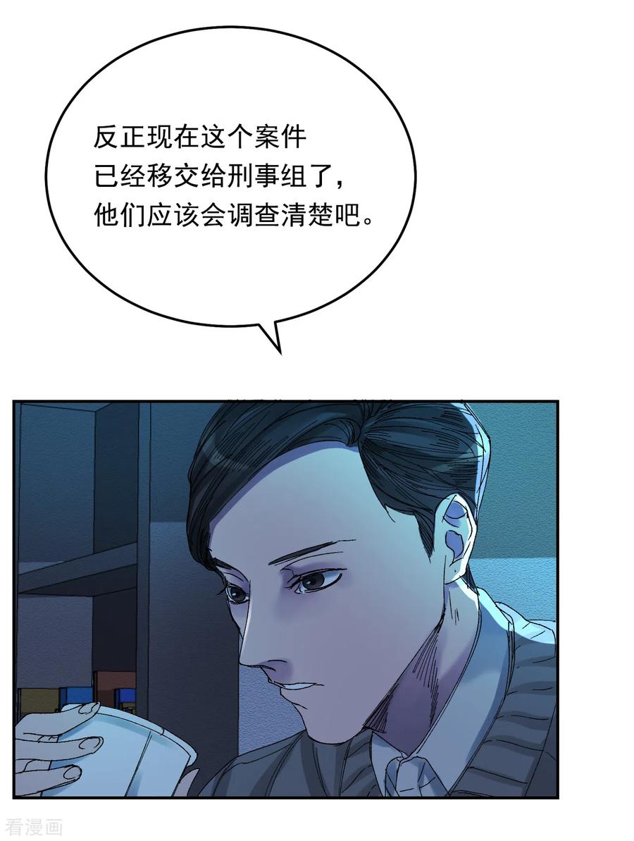 《影子侦探》第6话 消失的酸奶瓶 第53页