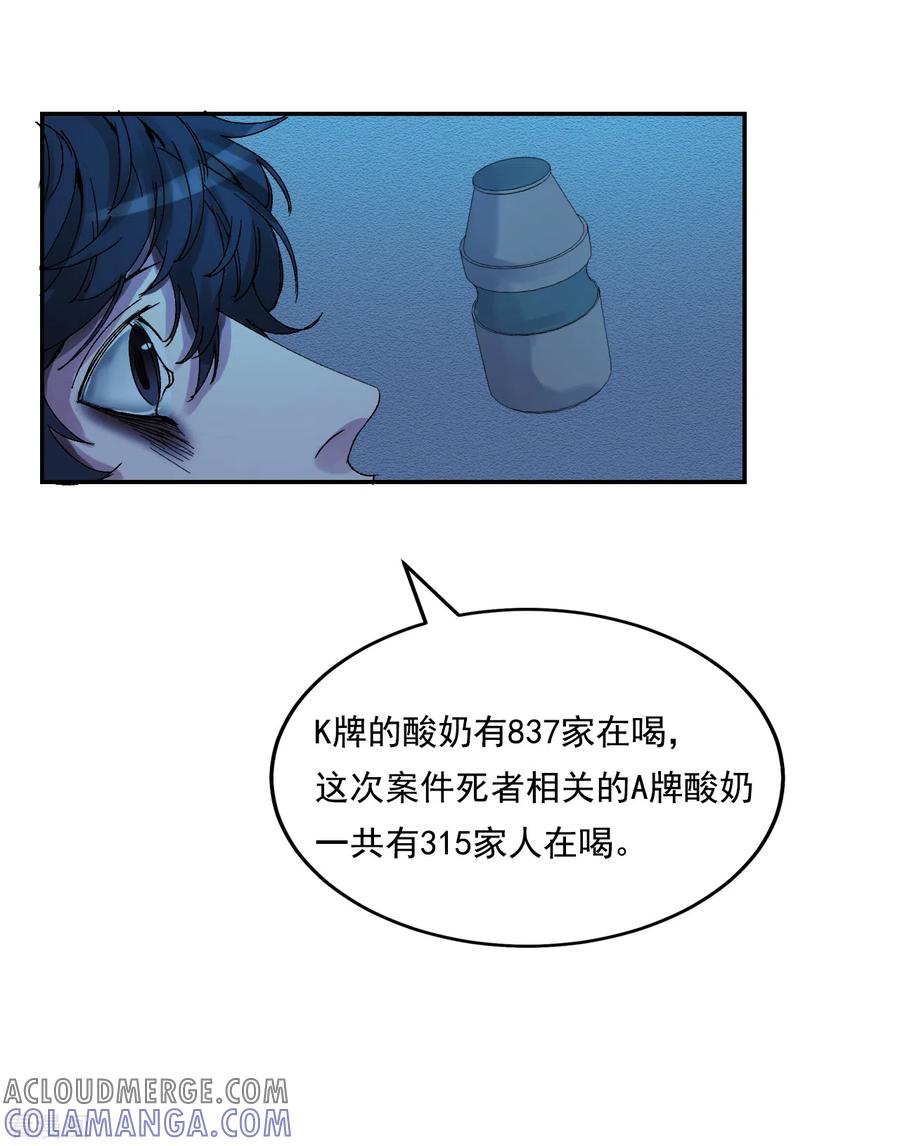 《影子侦探》第6话 消失的酸奶瓶 第43页