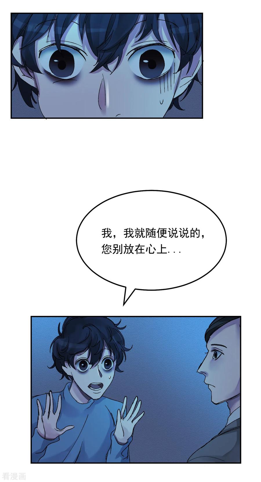 《影子侦探》第6话 消失的酸奶瓶 第51页