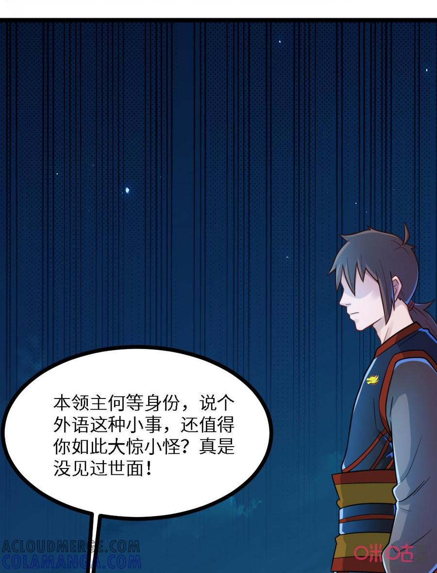 修仙狂神 第59话：神级功法！ 第9页