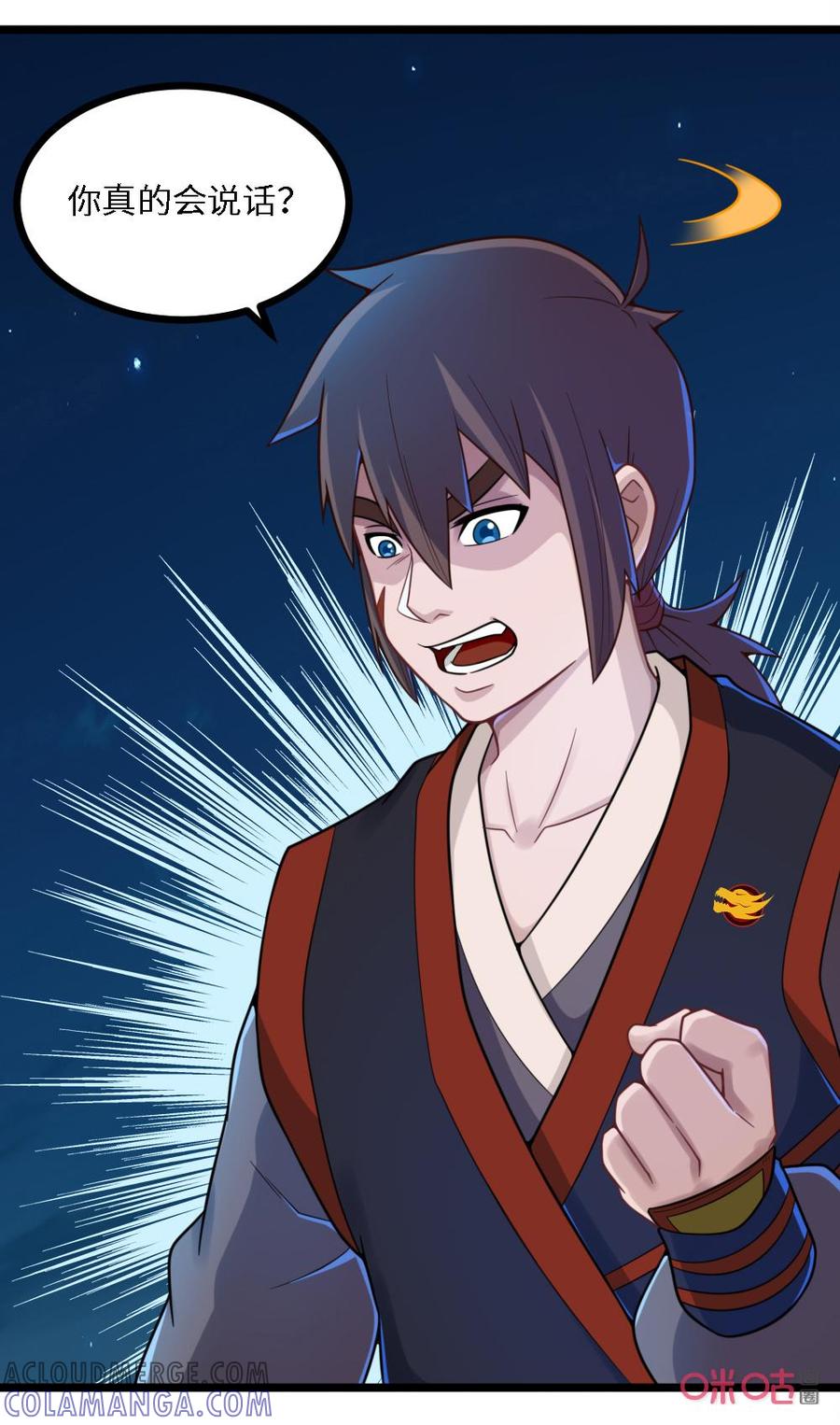 修仙狂神 第59话：神级功法！ 第7页