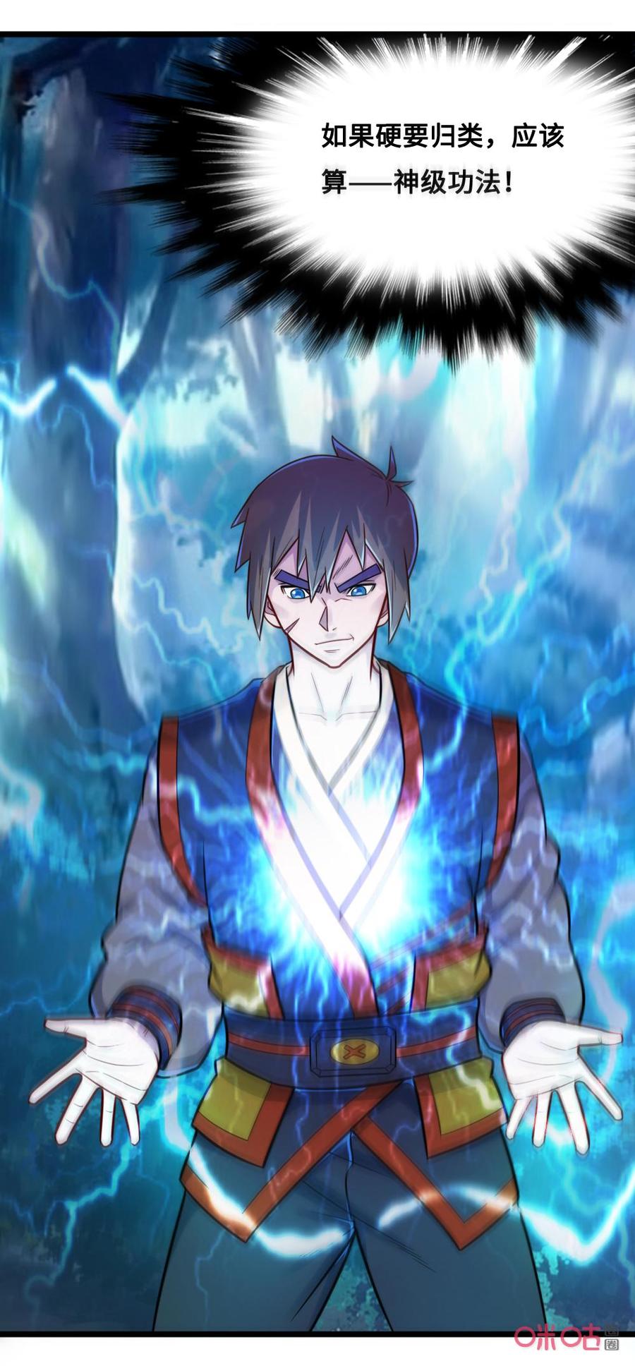 修仙狂神 第59话：神级功法！ 第32页