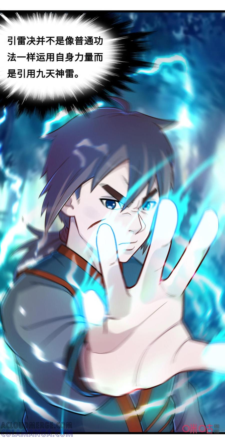 修仙狂神 第59话：神级功法！ 第31页