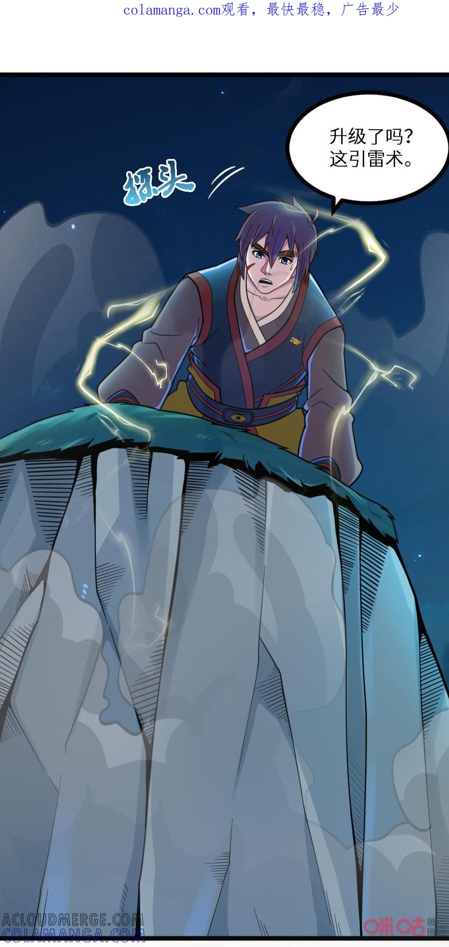 修仙狂神 第59话：神级功法！ 第1页