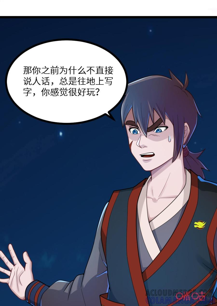 修仙狂神 第59话：神级功法！ 第11页