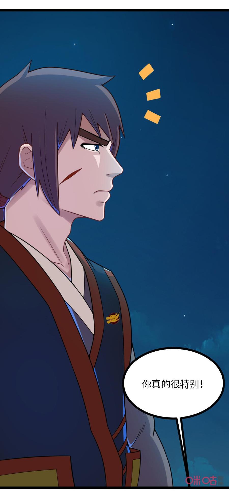 修仙狂神 第59话：神级功法！ 第4页