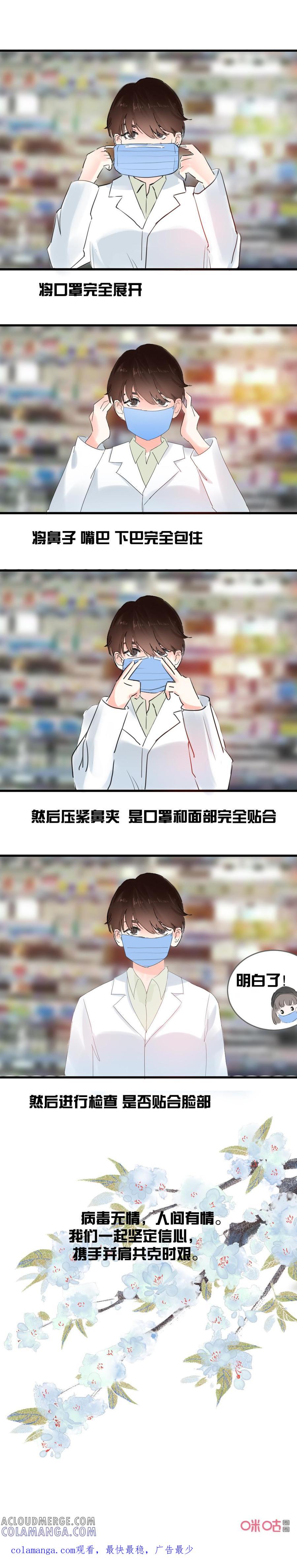 修仙狂神 第60话：抗击肺炎-口罩的正确佩戴方法 第2页